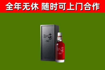 滦州市回收山崎洋酒