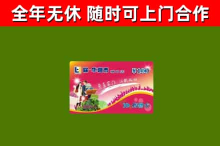 滦州市烟酒回收超市卡.jpg